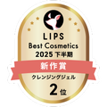 LIPSベストコスメ2025 LIPSベストコスメ2025 新作 クレンジングジェル