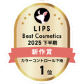 LIPSベストコスメ2025 LIPSベストコスメ2025 新作 カラーコントロール下地