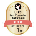 LIPSベストコスメ2025 LIPSベストコスメ2025 新作 カラーコンタクト