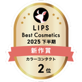 LIPSベストコスメ2025 LIPSベストコスメ2025 新作 カラーコンタクト