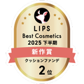 LIPSベストコスメ2025 LIPSベストコスメ2025 新作 クッションファンデ