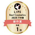 LIPSベストコスメ2025 LIPSベストコスメ2025 新作 乳液