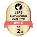LIPSベストコスメ2025 LIPSベストコスメ2025 新作 乳液