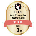 LIPSベストコスメ2025 LIPSベストコスメ2025 新作 乳液