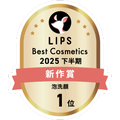 LIPSベストコスメ2025 LIPSベストコスメ2025 新作 泡洗顔