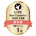 LIPSベストコスメ2025 LIPSベストコスメ2025 新作 洗顔フォーム