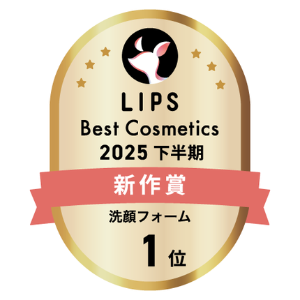 LIPSベストコスメ2025 LIPSベストコスメ2025 新作 洗顔フォーム