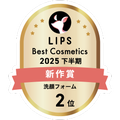 LIPSベストコスメ2025 LIPSベストコスメ2025 新作 洗顔フォーム