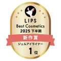 LIPSベストコスメ2025 LIPSベストコスメ2025 新作 ジェルアイライナー