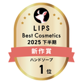 LIPSベストコスメ2025 LIPSベストコスメ2025 新作 ハンドソープ