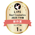 LIPSベストコスメ2025 LIPSベストコスメ2025 新作 リップ下地