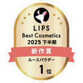 LIPSベストコスメ2025 LIPSベストコスメ2025 新作 ルースパウダー