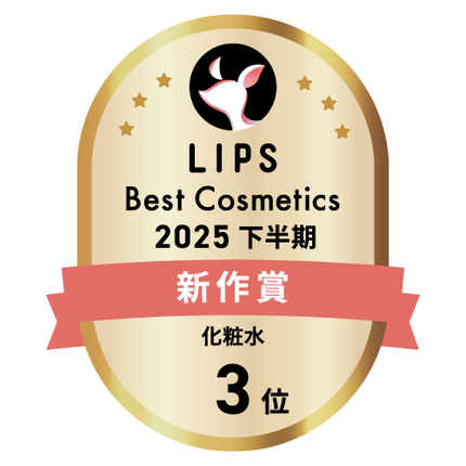 LIPSベストコスメ2025 LIPSベストコスメ2025 新作 化粧水