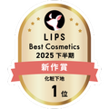 LIPSベストコスメ2025 LIPSベストコスメ2025 新作 化粧下地
