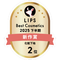 LIPSベストコスメ2025 LIPSベストコスメ2025 新作 化粧下地