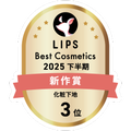 LIPSベストコスメ2025 LIPSベストコスメ2025 新作 化粧下地