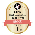 LIPSベストコスメ2025 LIPSベストコスメ2025 新作 マスカラ