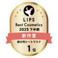 LIPSベストコスメ2025 LIPSベストコスメ2025 新作 部分用シートマスク
