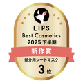 LIPSベストコスメ2025 LIPSベストコスメ2025 新作 部分用シートマスク