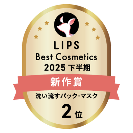 LIPSベストコスメ2025 LIPSベストコスメ2025 新作 洗い流すパック・マスク