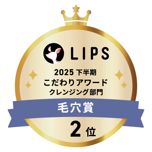 LIPSベストコスメ2025 LIPSベストコスメ2025 こだわりアワード 毛穴