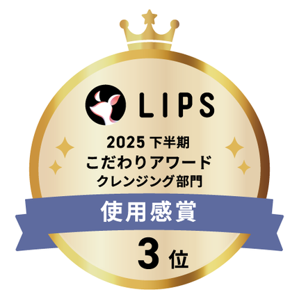 LIPSベストコスメ2025 LIPSベストコスメ2025 こだわりアワード 使用感