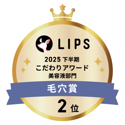 LIPSベストコスメ2025 LIPSベストコスメ2025 こだわりアワード 毛穴