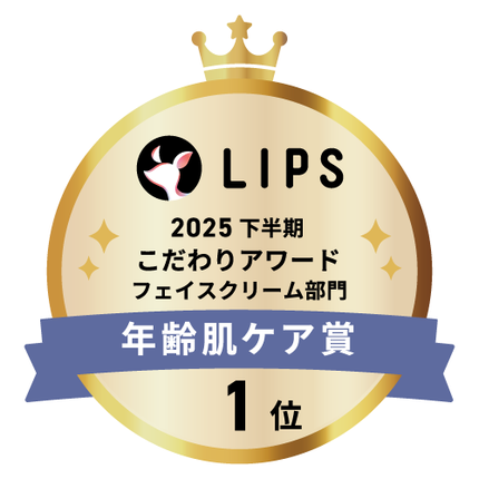 LIPSベストコスメ2025 LIPSベストコスメ2025 こだわりアワード 年齢肌ケア