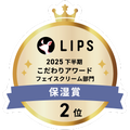 LIPSベストコスメ2025 LIPSベストコスメ2025 こだわりアワード 保湿