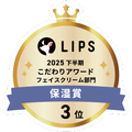 LIPSベストコスメ2025 LIPSベストコスメ2025 こだわりアワード 保湿