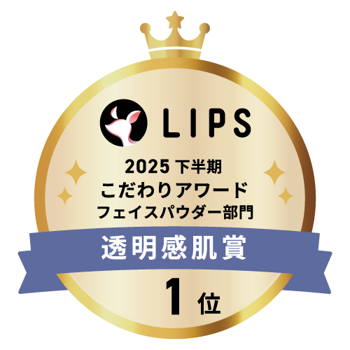 LIPSベストコスメ2025 LIPSベストコスメ2025 こだわりアワード 透明感肌