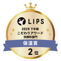 LIPSベストコスメ2025 LIPSベストコスメ2025 こだわりアワード 保湿