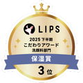 LIPSベストコスメ2025 LIPSベストコスメ2025 こだわりアワード 保湿