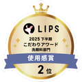 LIPSベストコスメ2025 LIPSベストコスメ2025 こだわりアワード 使用感