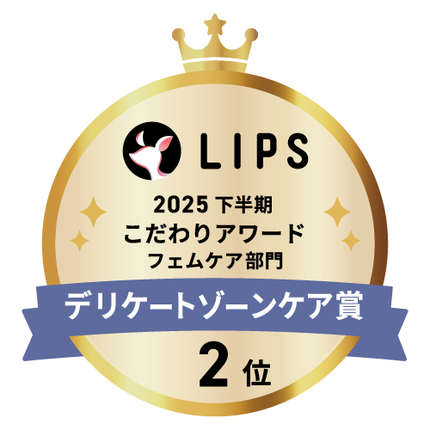 LIPSベストコスメ2025 LIPSベストコスメ2025 こだわりアワード デリケートゾーンケア