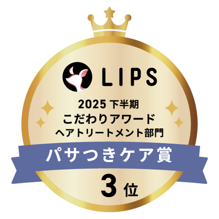 LIPSベストコスメ2025 LIPSベストコスメ2025 こだわりアワード パサつきケア