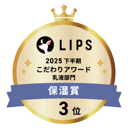 LIPSベストコスメ2025 LIPSベストコスメ2025 こだわりアワード 保湿