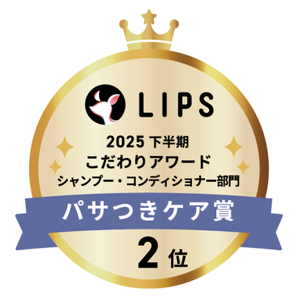 LIPSベストコスメ2025 LIPSベストコスメ2025 こだわりアワード パサつきケア