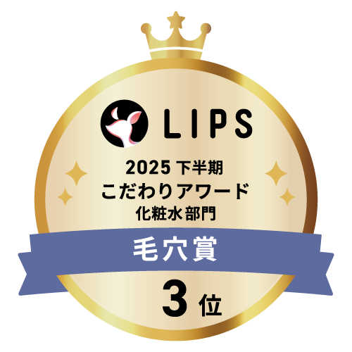 LIPSベストコスメ2025 LIPSベストコスメ2025 こだわりアワード 毛穴