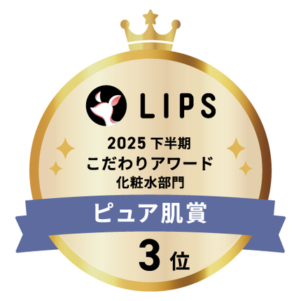 LIPSベストコスメ2025 LIPSベストコスメ2025 こだわりアワード ピュア肌