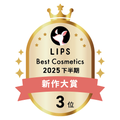 LIPSベストコスメ2025 新作大賞