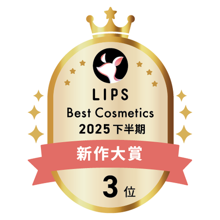 LIPSベストコスメ2025 新作大賞