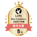 LIPSベストコスメ2025 新作大賞