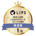 LIPSベストコスメ2025 LIPSベストコスメ2025 こだわりアワード 保湿