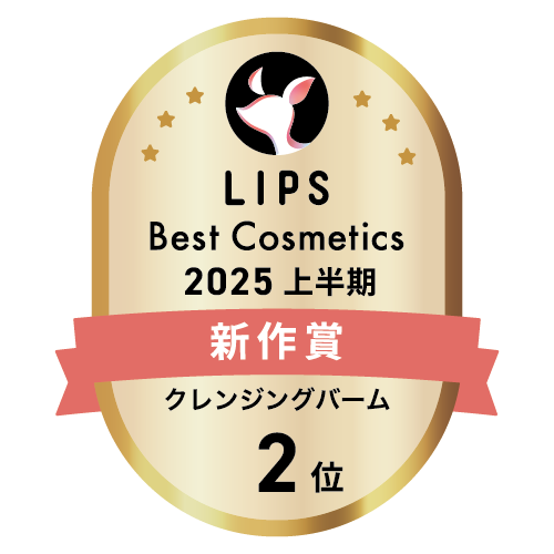 LIPSベストコスメ2025 LIPSベストコスメ2025 新作 クレンジングバーム