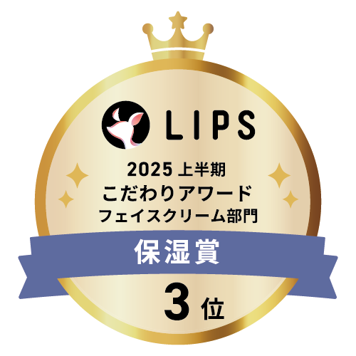 LIPSベストコスメ2025 上半期こだわりアワード フェイスクリーム部門保湿賞3位