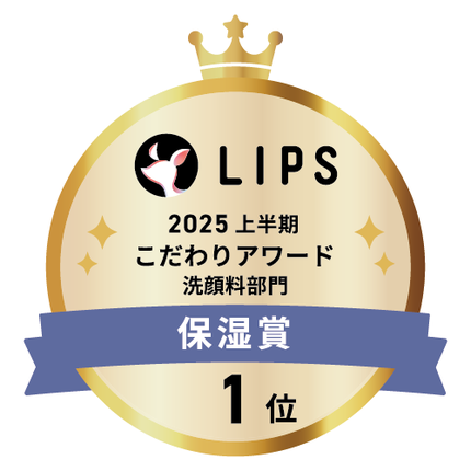 LIPSベストコスメ2025 LIPSベストコスメ2025 こだわりアワード 保湿
