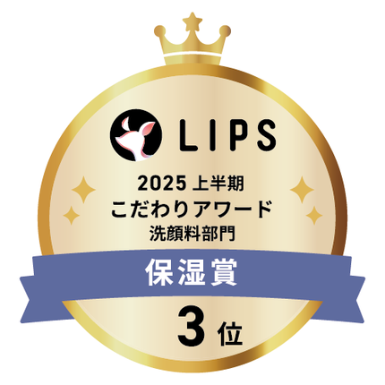 LIPSベストコスメ2025 LIPSベストコスメ2025 こだわりアワード 保湿