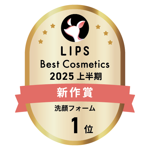 LIPSベストコスメ2025 上半期新作賞 洗顔フォーム部門1位