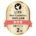 LIPSベストコスメ2025 LIPSベストコスメ2025 新作 洗顔フォーム